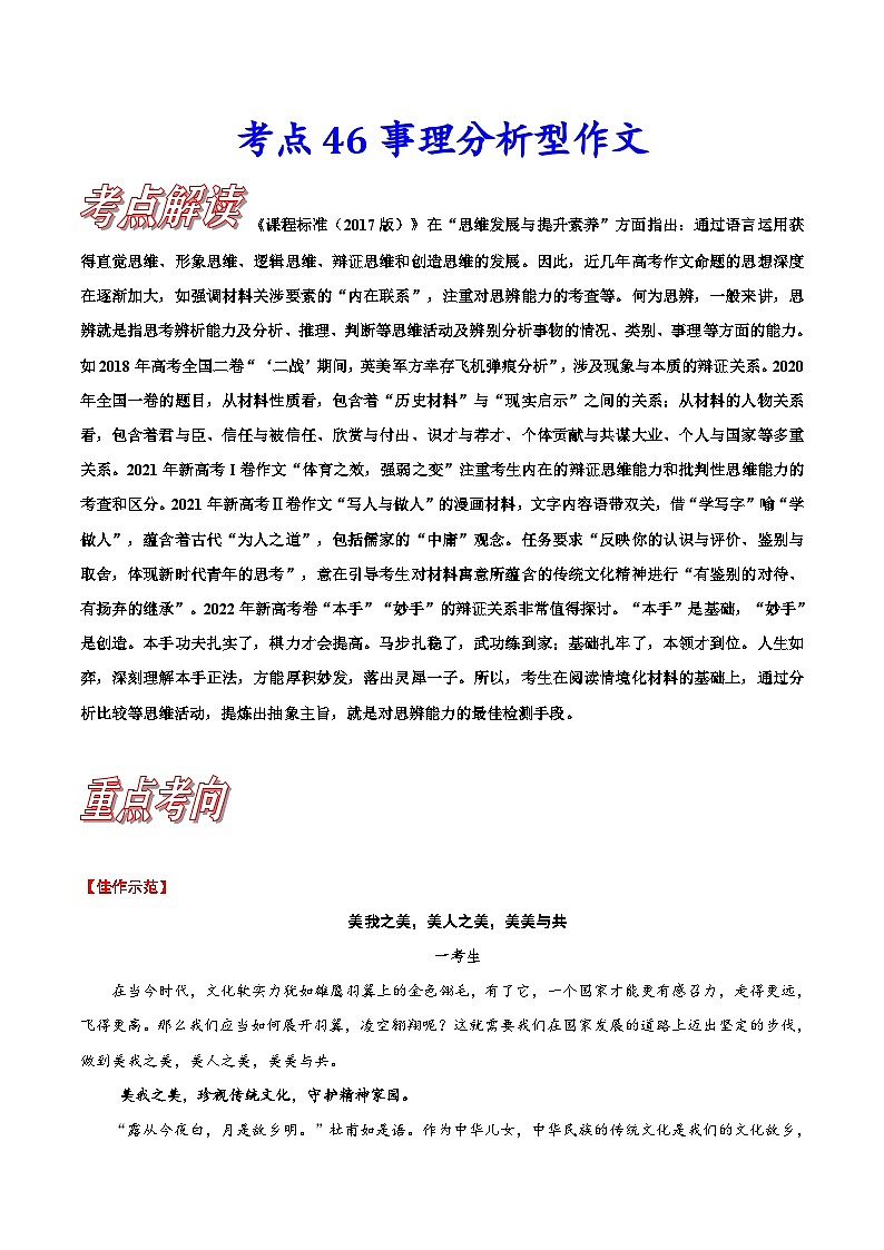 高考语文一轮复习考点巩固练习考点46+事理分析型作文（含答案解析）第1页