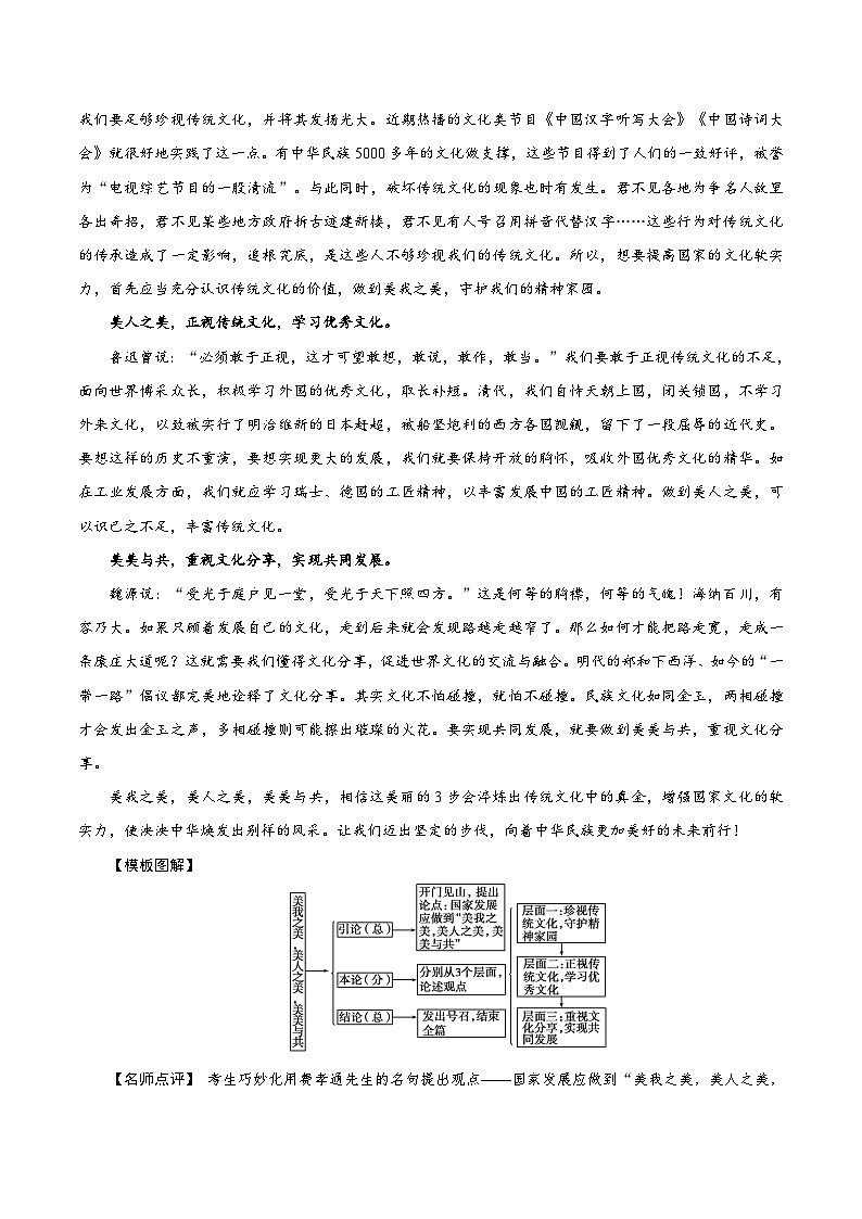 高考语文一轮复习考点巩固练习考点46+事理分析型作文（含答案解析）第2页