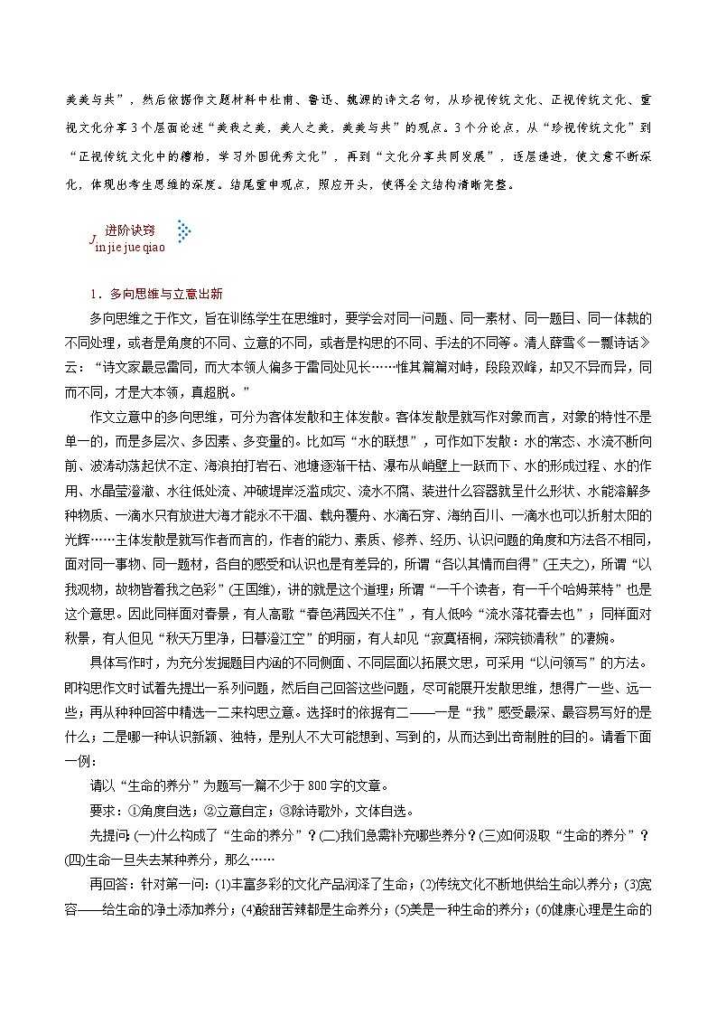 高考语文一轮复习考点巩固练习考点46+事理分析型作文（含答案解析）第3页