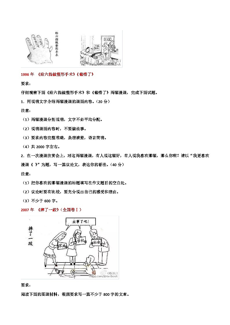 高考语文一轮复习考点巩固练习考点49+漫画寓意型作文（含答案解析）第2页