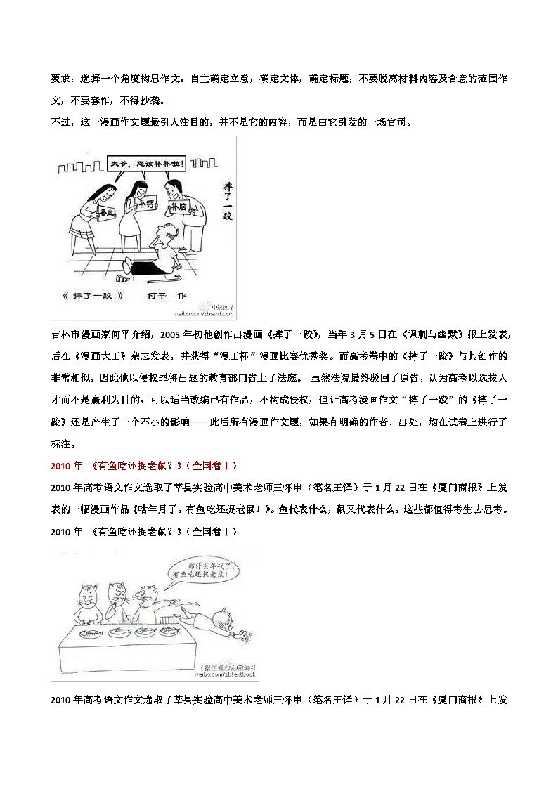 高考语文一轮复习考点巩固练习考点49+漫画寓意型作文（含答案解析）第3页
