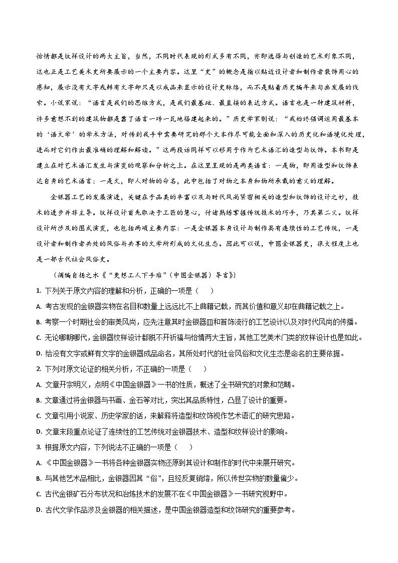 高考语文二轮复习 易错题练习易错点01  论述类文本阅读（一）（原卷版）第3页