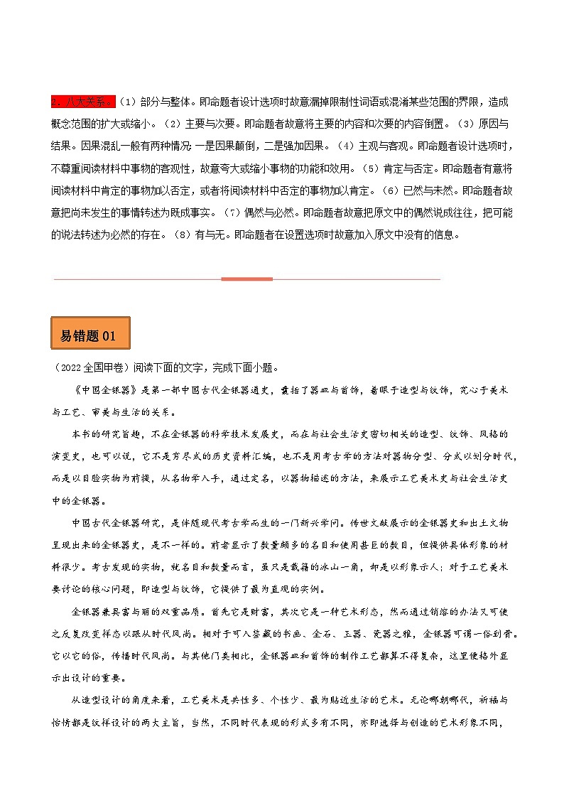 高考语文二轮复习 易错题练习易错点02  论述类文本阅读（二）（解析版）第2页