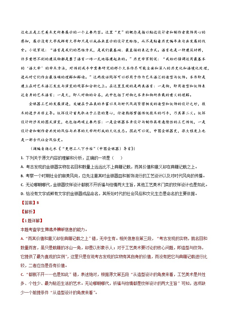 高考语文二轮复习 易错题练习易错点02  论述类文本阅读（二）（解析版）第3页