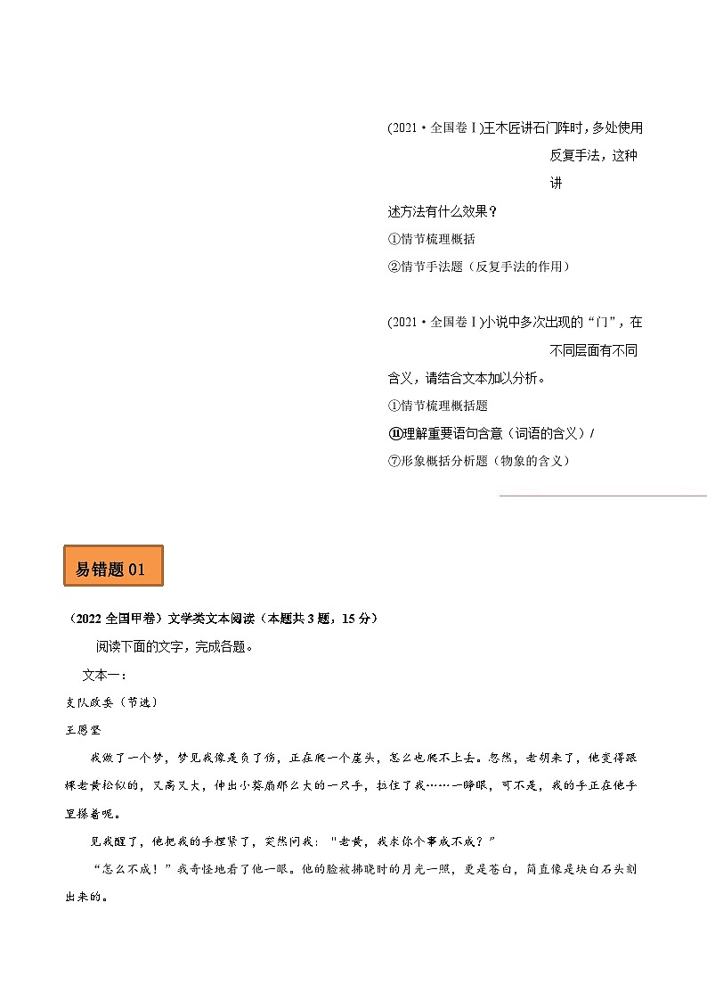 高考语文二轮复习 易错题练习易错点03  文学类文本阅读（一）（解析版）第3页