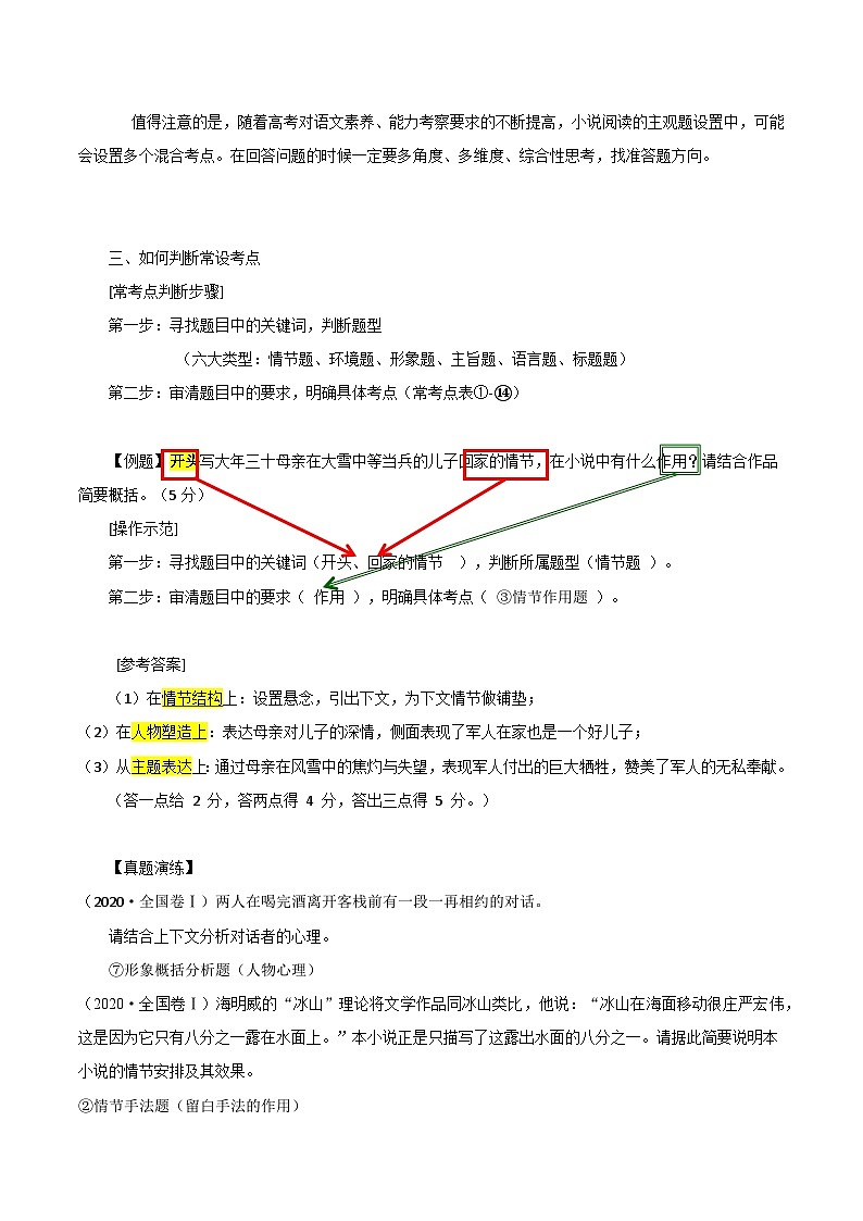高考语文二轮复习 易错题练习易错点03  文学类文本阅读（一）（原卷版）第2页
