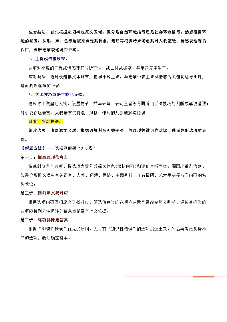 高考语文二轮复习 易错题练习易错点04  文学类文本阅读（二）（原卷版）第2页