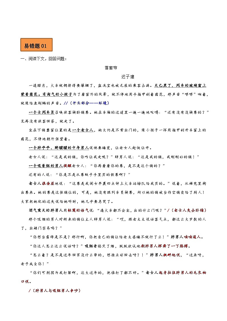 高考语文二轮复习 易错题练习易错点04  文学类文本阅读（二）（原卷版）第3页