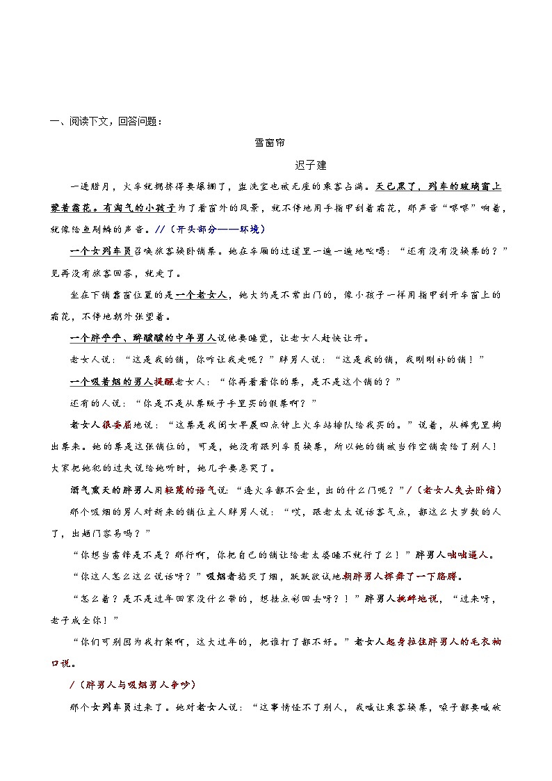 高考语文二轮复习 易错题练习易错点04  文学类文本阅读（二）（解析版）第3页