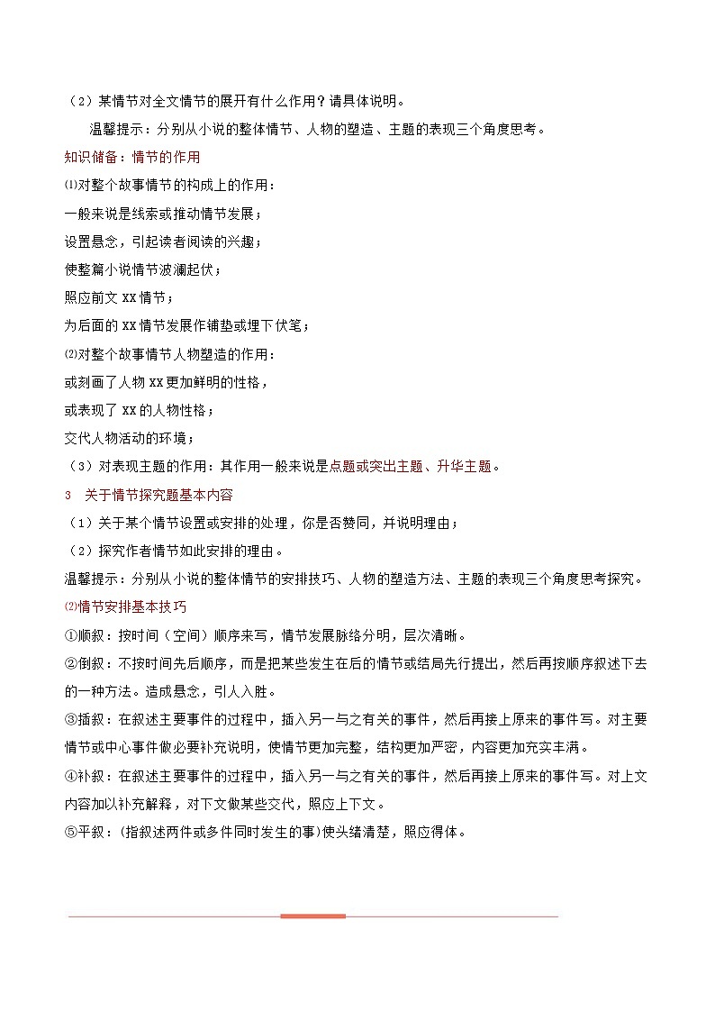 高考语文二轮复习 易错题练习易错点05  文学类文本阅读（三）（解析版）第2页