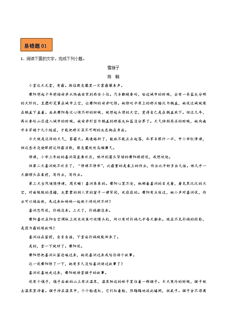高考语文二轮复习 易错题练习易错点05  文学类文本阅读（三）（解析版）第3页