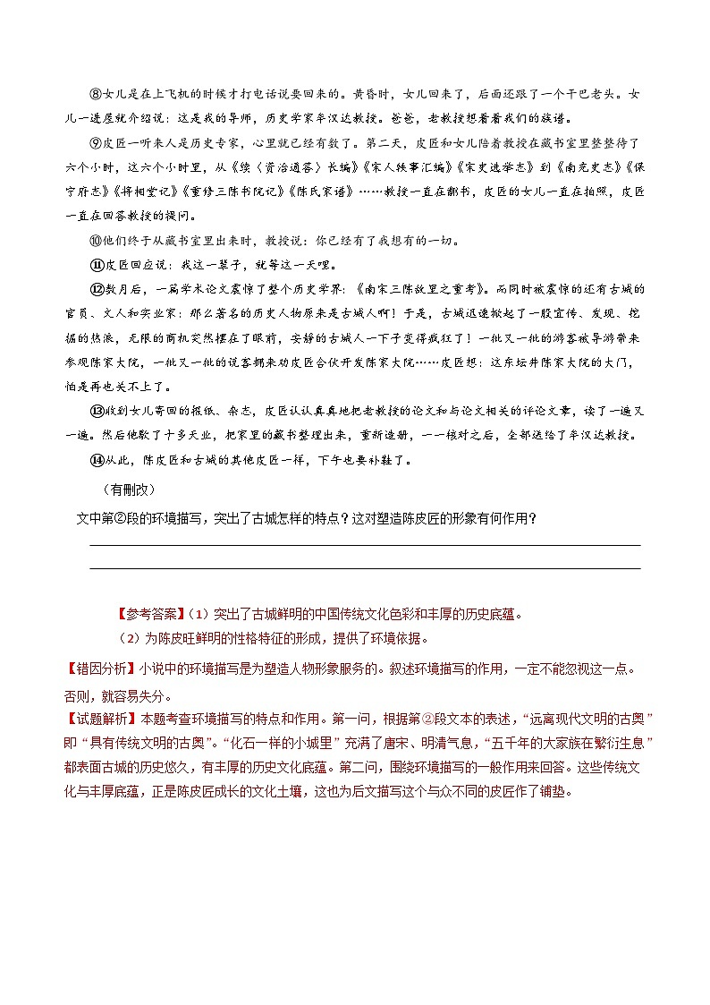 高考语文二轮复习 易错题练习易错点06 文学类文本阅读（四）（解析版）第3页