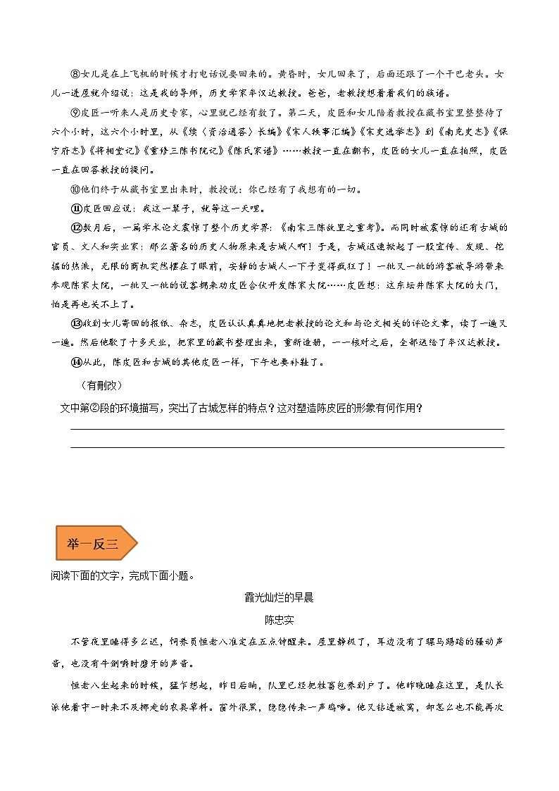 高考语文二轮复习 易错题练习易错点06 文学类文本阅读（四）（原卷版）第3页