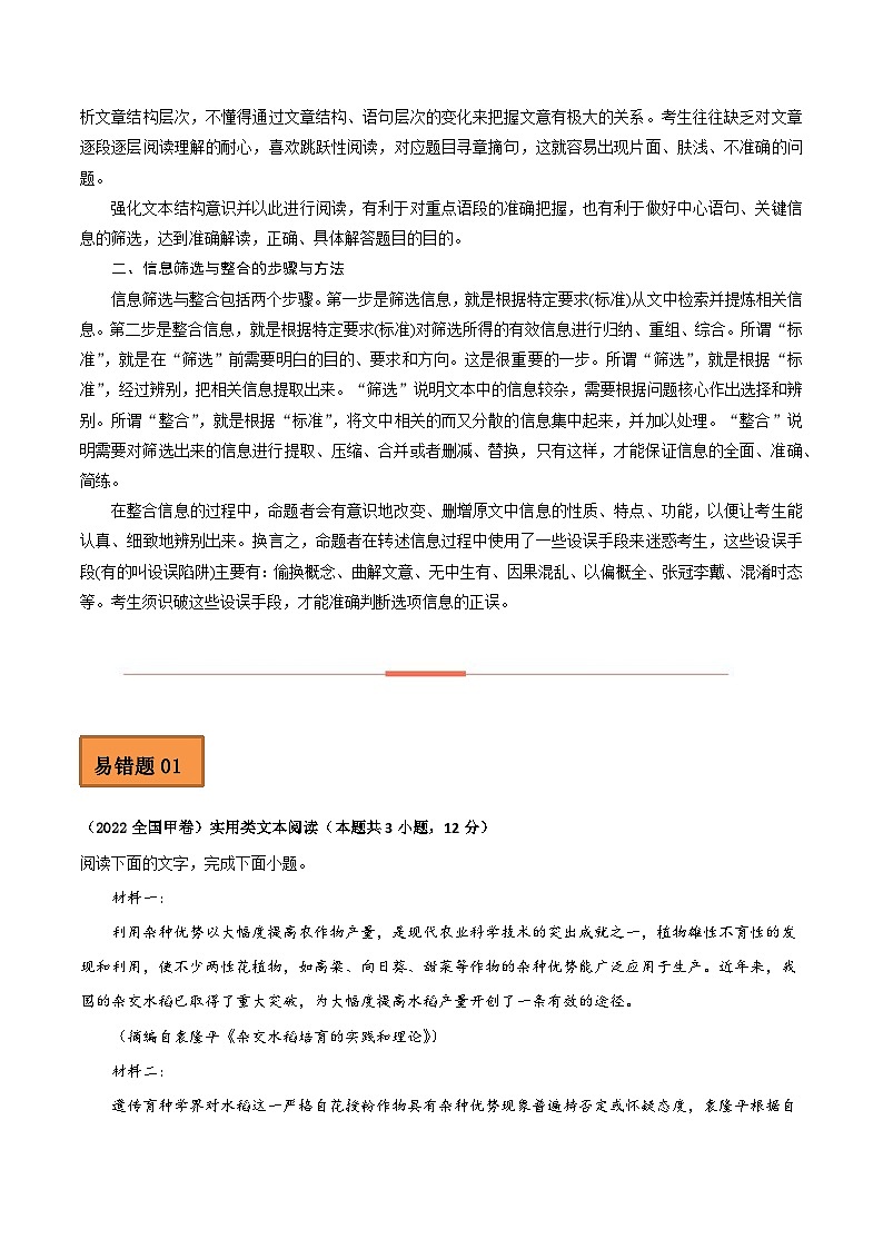 高考语文二轮复习 易错题练习易错点07  实用类文本阅读（一）（解析版）第2页