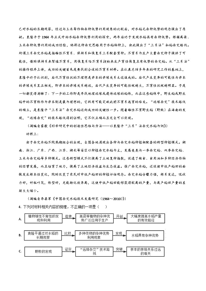 高考语文二轮复习 易错题练习易错点07  实用类文本阅读（一）（解析版）第3页