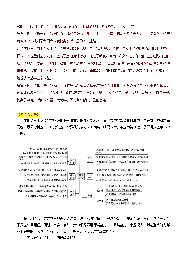 高考语文二轮复习 易错题练习易错点08  实用类文本阅读（二）（解析版）第3页