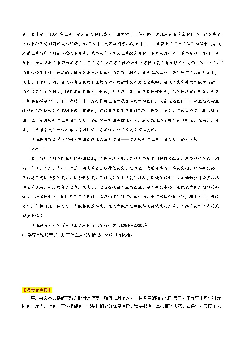 高考语文二轮复习 易错题练习易错点08  实用类文本阅读（二）（原卷版）第2页