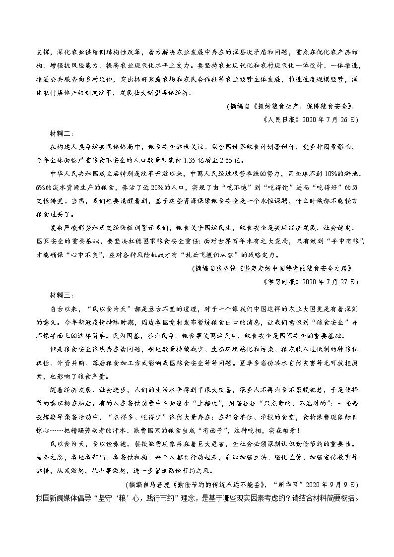 高考语文二轮复习 易错题练习易错点09  实用类文本阅读（三）（解析版）第2页