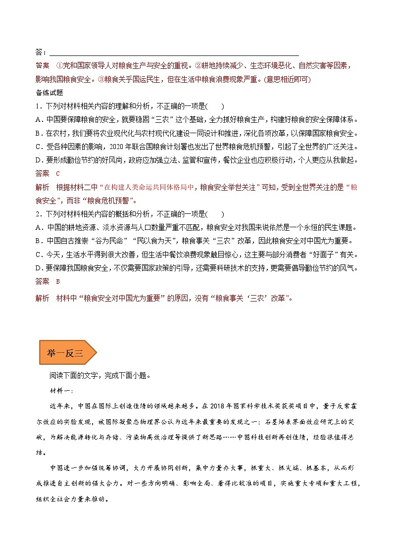 高考语文二轮复习 易错题练习易错点09  实用类文本阅读（三）（解析版）第3页