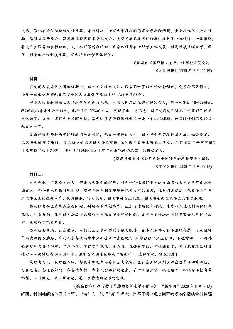 高考语文二轮复习 易错题练习易错点09  实用类文本阅读（三）（原卷版）第2页