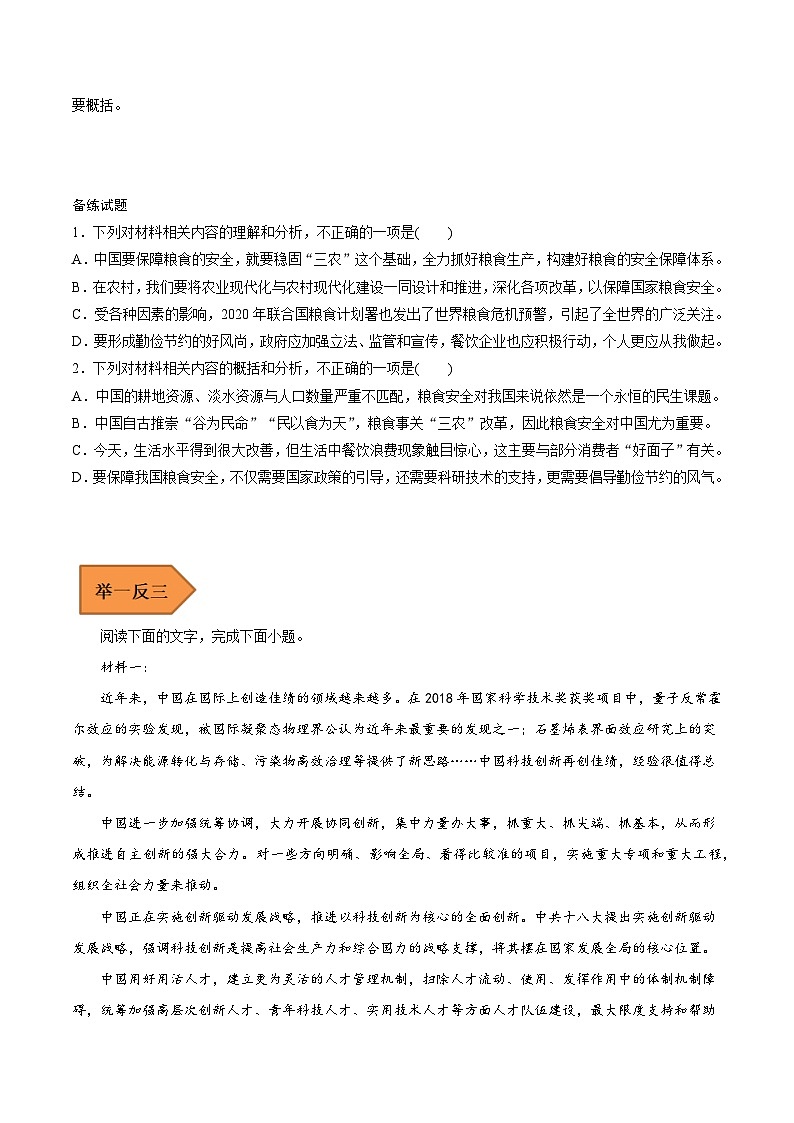 高考语文二轮复习 易错题练习易错点09  实用类文本阅读（三）（原卷版）第3页