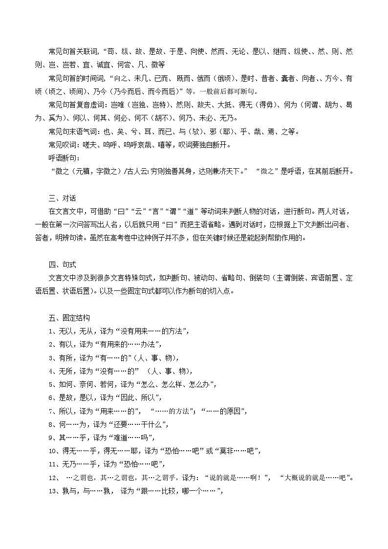 高考语文二轮复习 易错题练习易错点10  文言文阅读（一）（原卷版）第2页