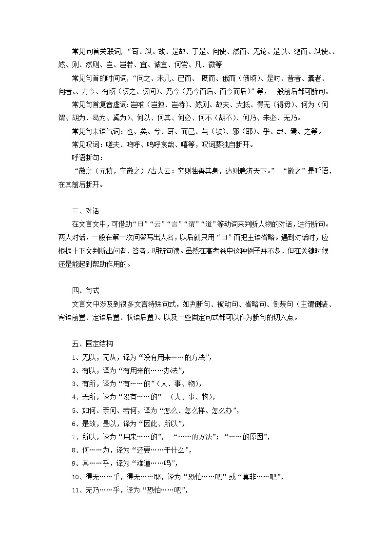高考语文二轮复习 易错题练习易错点10  文言文阅读（一）（解析版）第2页
