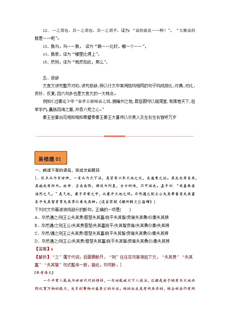 高考语文二轮复习 易错题练习易错点10  文言文阅读（一）（解析版）第3页