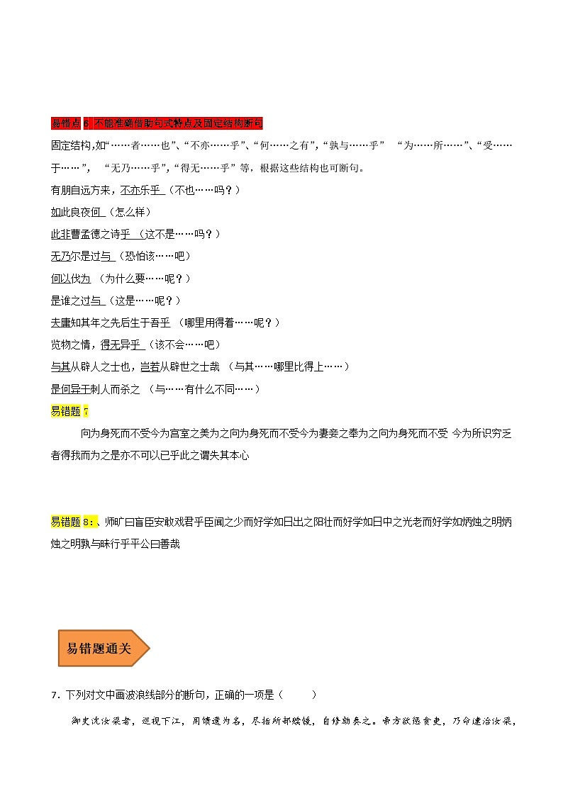 高考语文二轮复习 易错题练习易错点11  文言文阅读（二）（原卷版）第3页