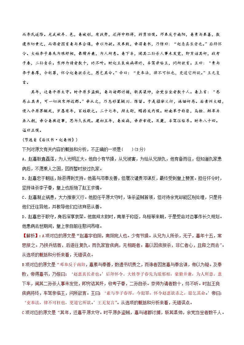 高考语文二轮复习 易错题练习易错点13  文言文阅读（四）（解析版）第2页