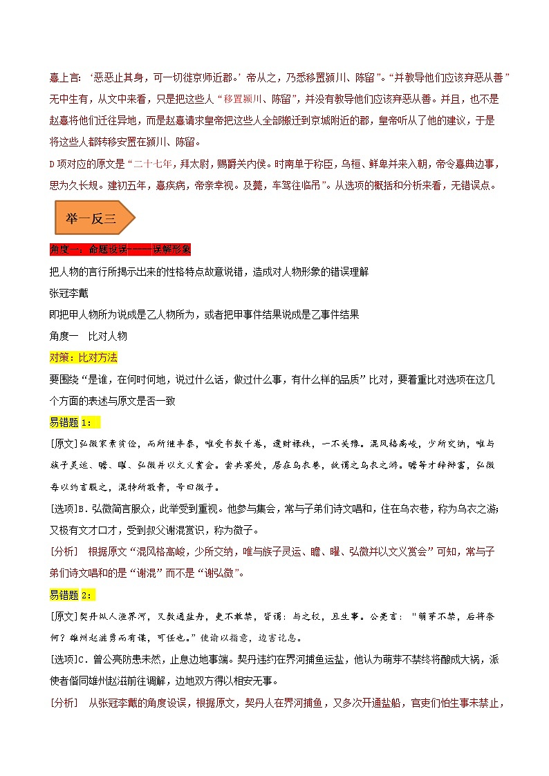 高考语文二轮复习 易错题练习易错点13  文言文阅读（四）（解析版）第3页