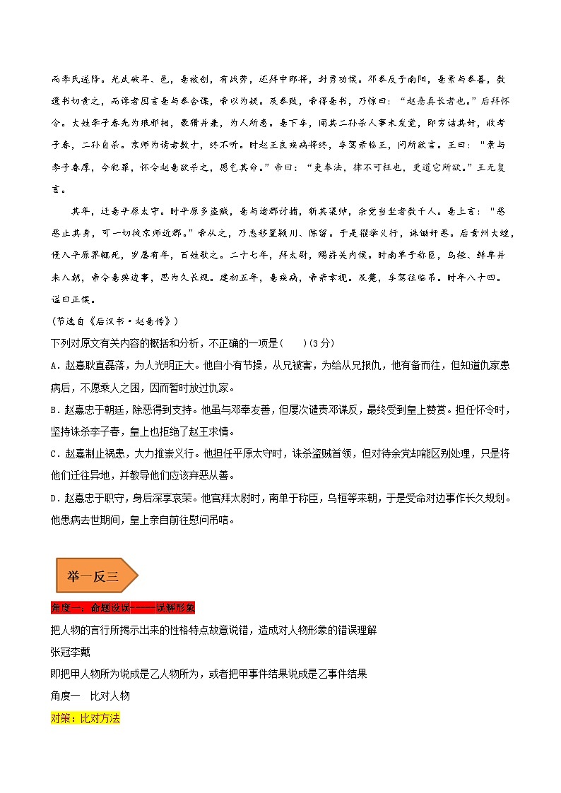 高考语文二轮复习 易错题练习易错点13  文言文阅读（四）（原卷版）第2页