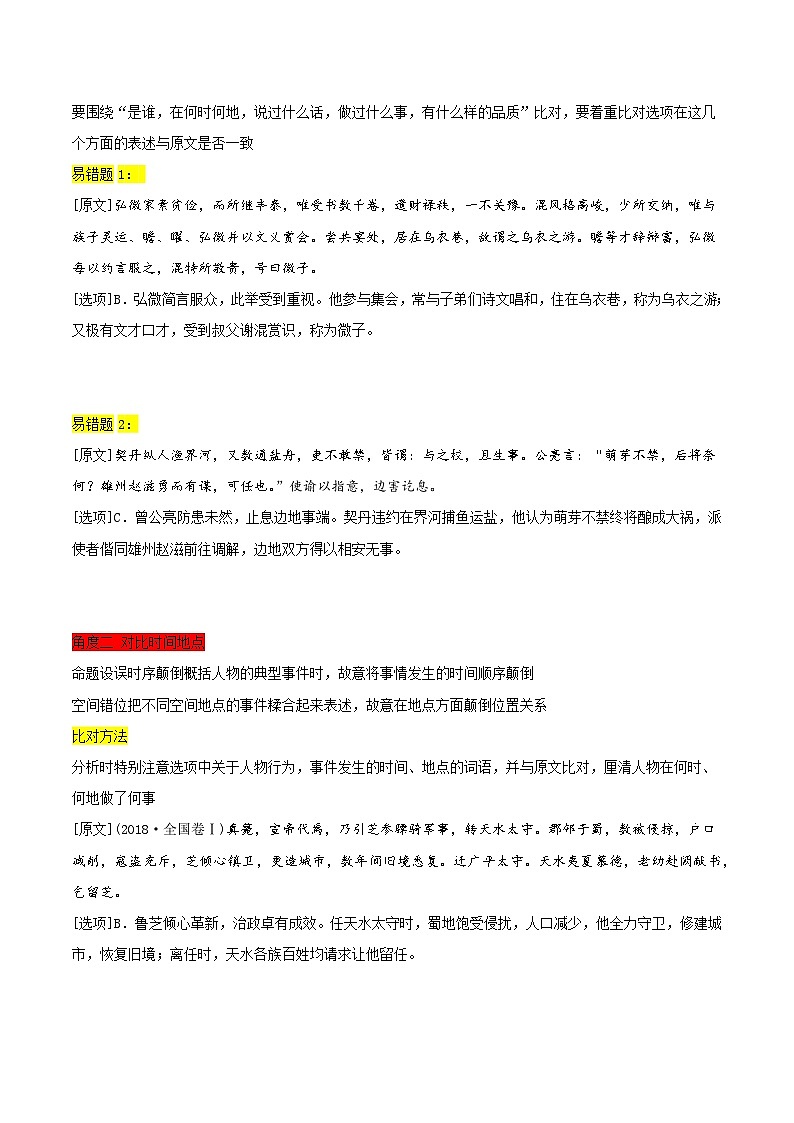 高考语文二轮复习 易错题练习易错点13  文言文阅读（四）（原卷版）第3页