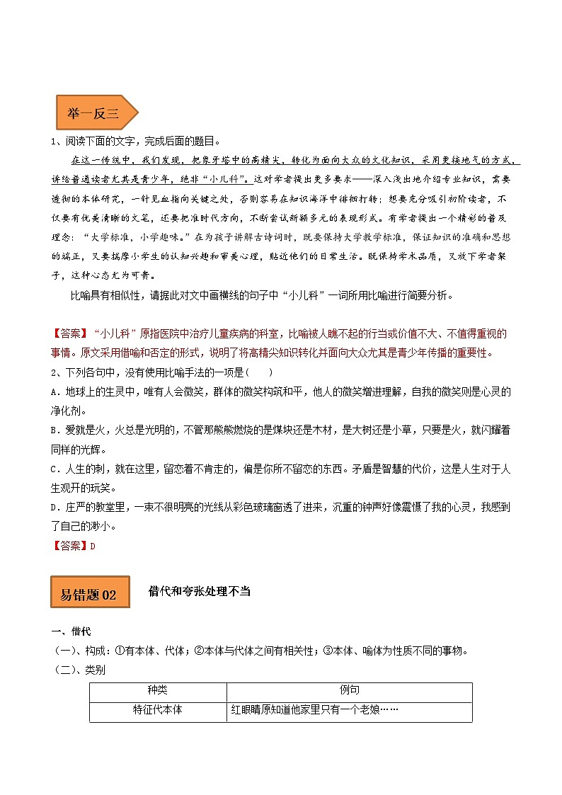 高考语文二轮复习 易错题练习易错点18  修辞手法 （原卷版）第2页
