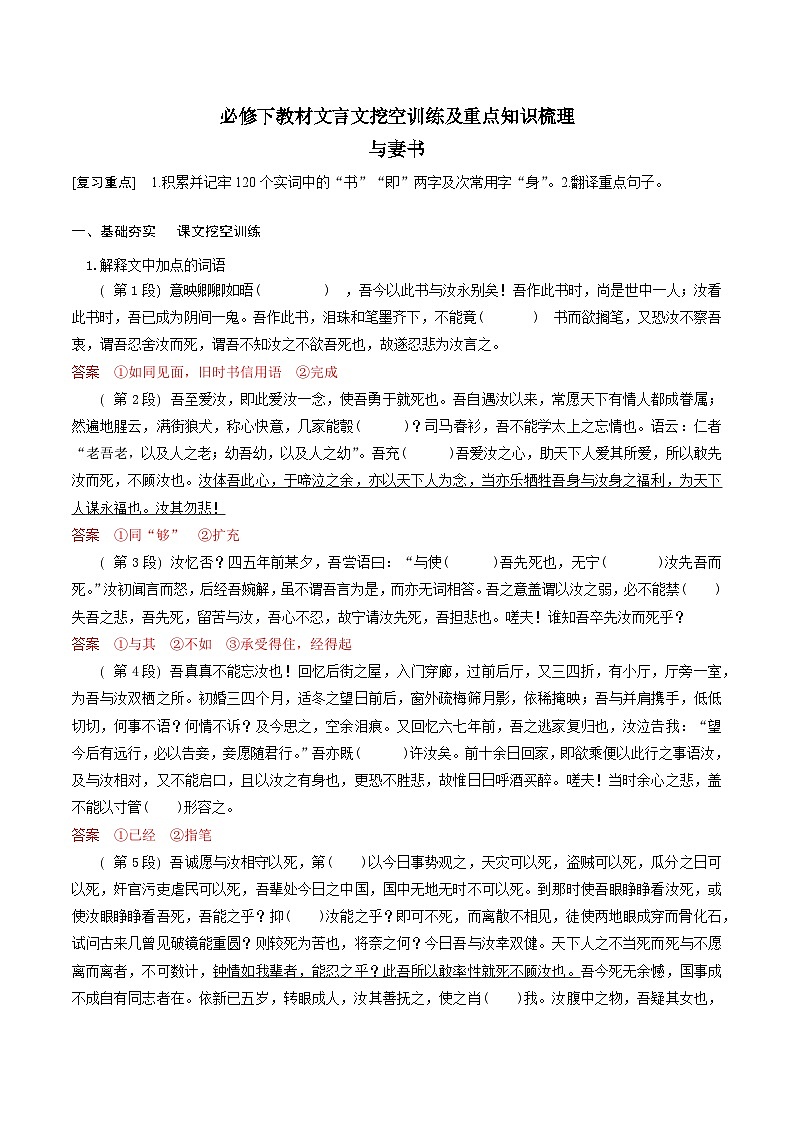 高考语文一轮复习 课内文言文挖空训练《与妻书》（解析版）第1页