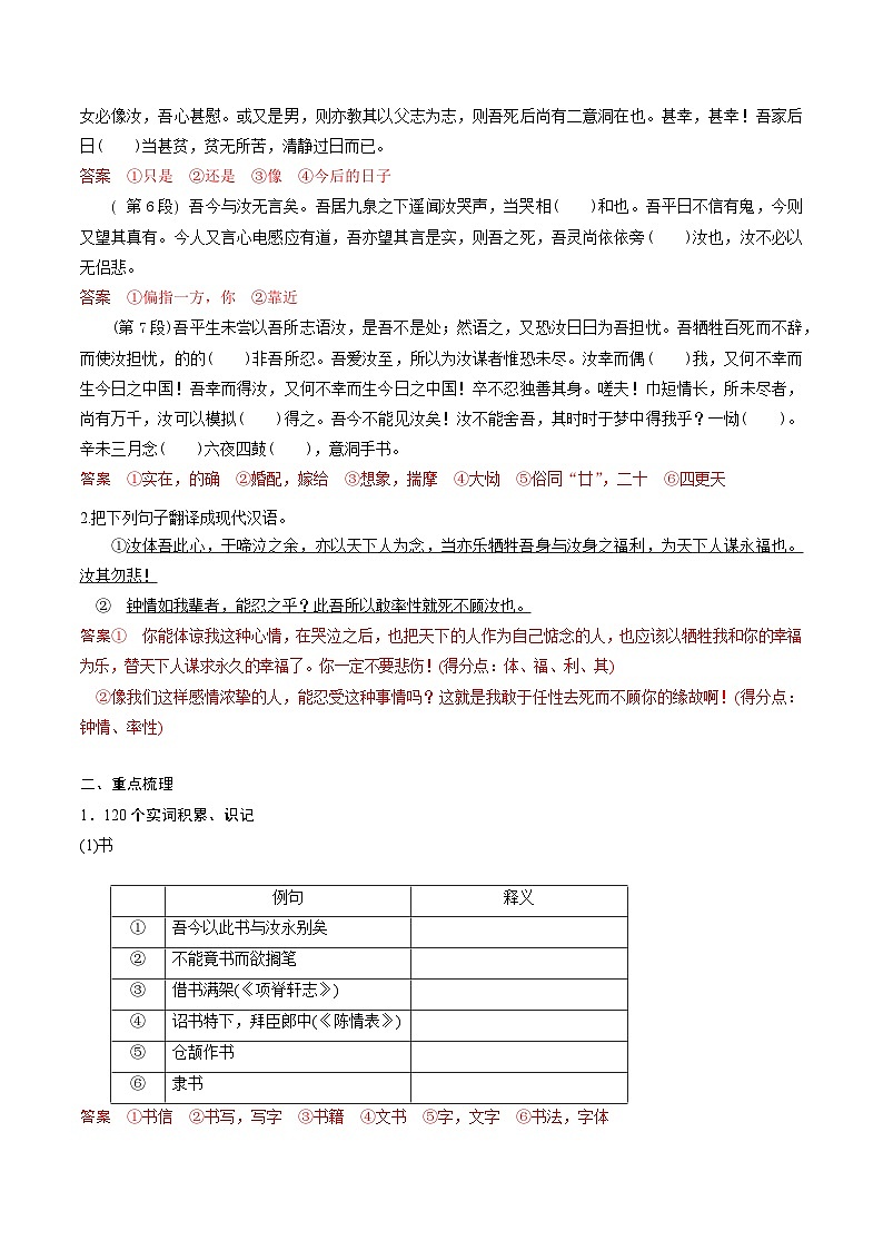 高考语文一轮复习 课内文言文挖空训练《与妻书》（解析版）第2页