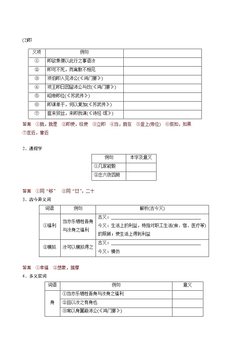 高考语文一轮复习 课内文言文挖空训练《与妻书》（解析版）第3页