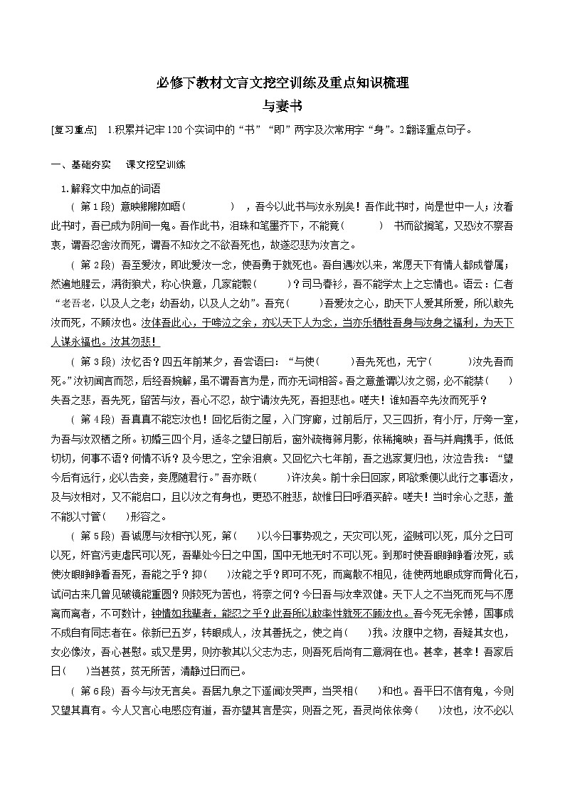 高考语文一轮复习 课内文言文挖空训练《与妻书》（原卷版）第1页