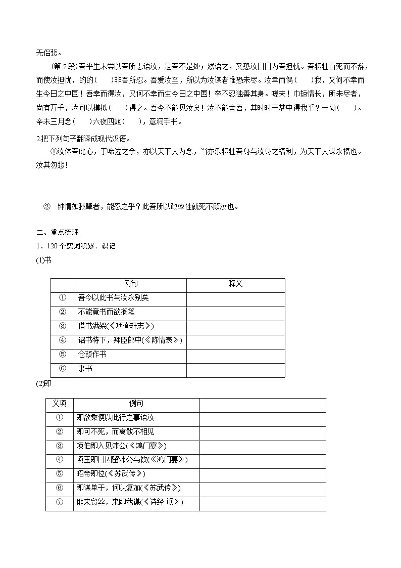 高考语文一轮复习 课内文言文挖空训练《与妻书》（原卷版）第2页