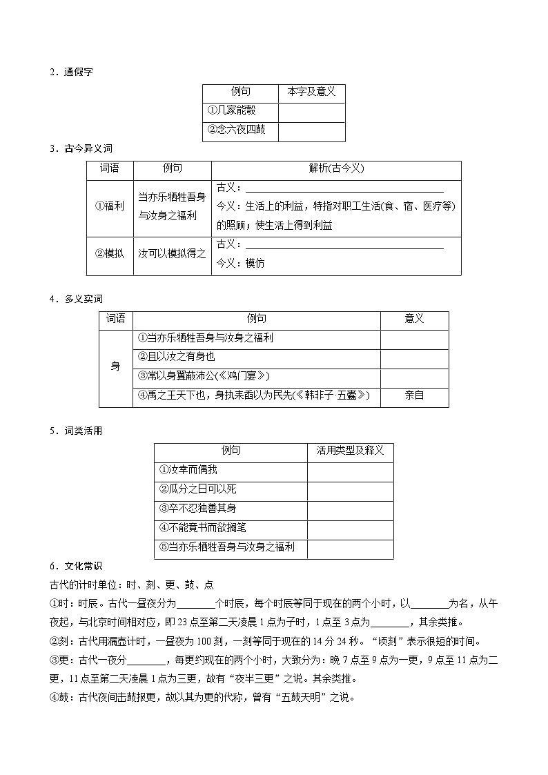 高考语文一轮复习 课内文言文挖空训练《与妻书》（原卷版）第3页