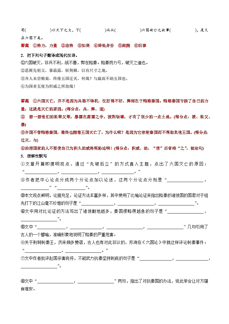 高考语文一轮复习 课内文言文挖空训练《六国论》（解析版）第2页