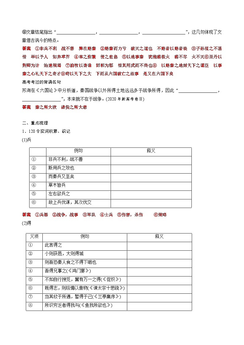 高考语文一轮复习 课内文言文挖空训练《六国论》（解析版）第3页