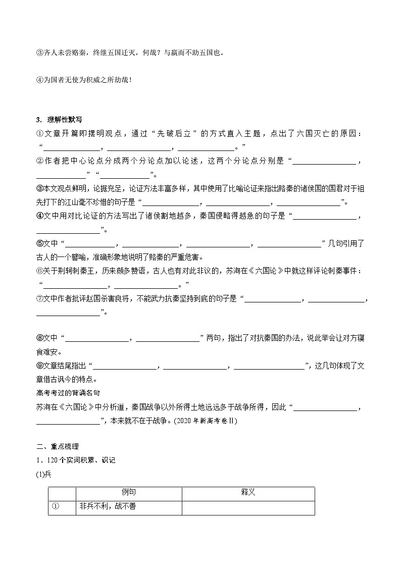 高考语文一轮复习 课内文言文挖空训练《六国论》（原卷版）第2页