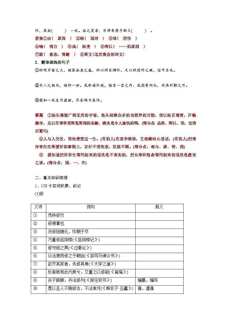高考语文一轮复习 课内文言文挖空训练《兰亭集序》《归去来兮辞》（解析版）第2页