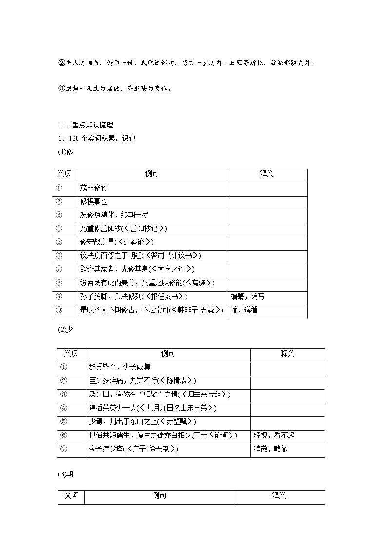 高考语文一轮复习 课内文言文挖空训练《兰亭集序》《归去来兮辞》（原卷版）第2页