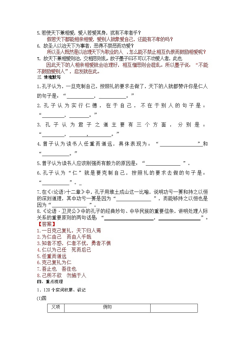 高考语文一轮复习 课内文言文挖空训练《兼爱》（解析版）第2页