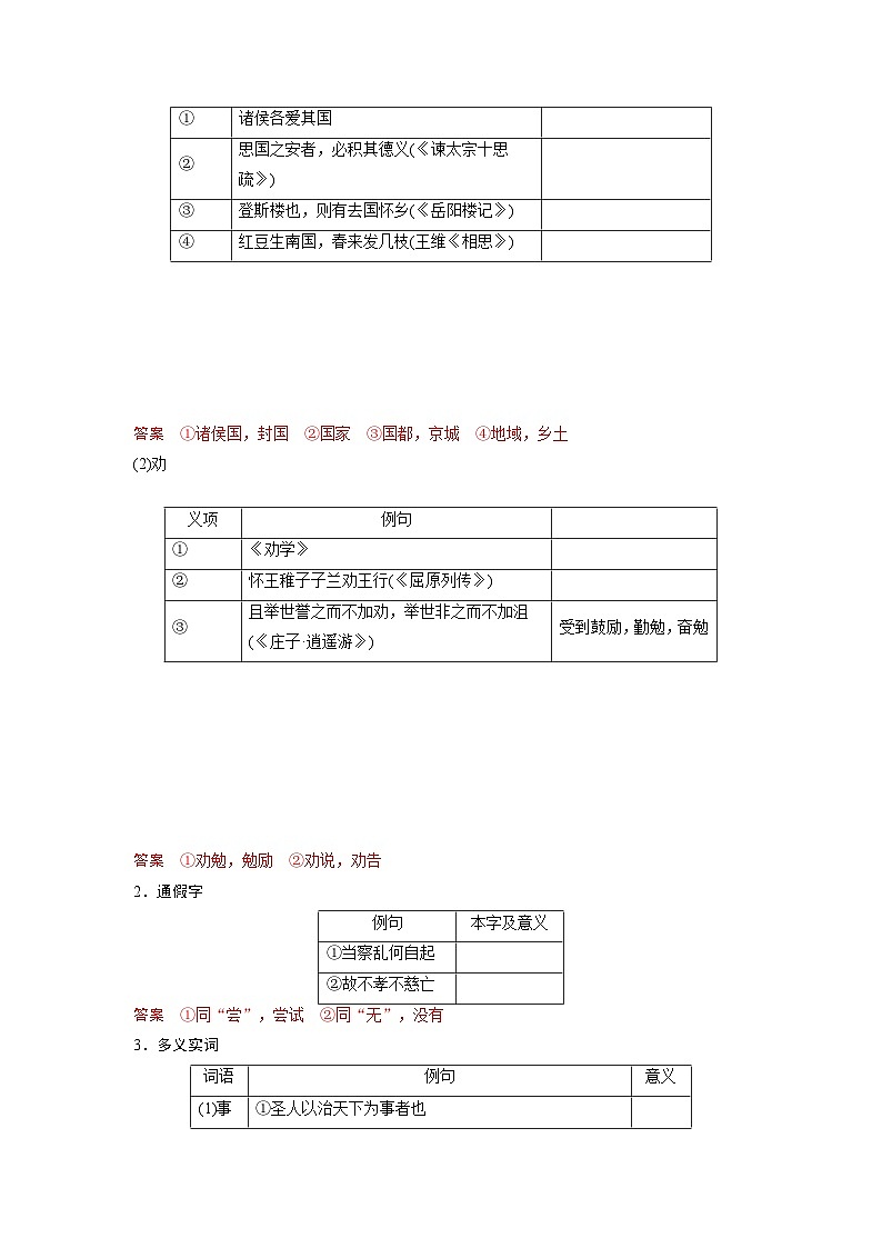 高考语文一轮复习 课内文言文挖空训练《兼爱》（解析版）第3页