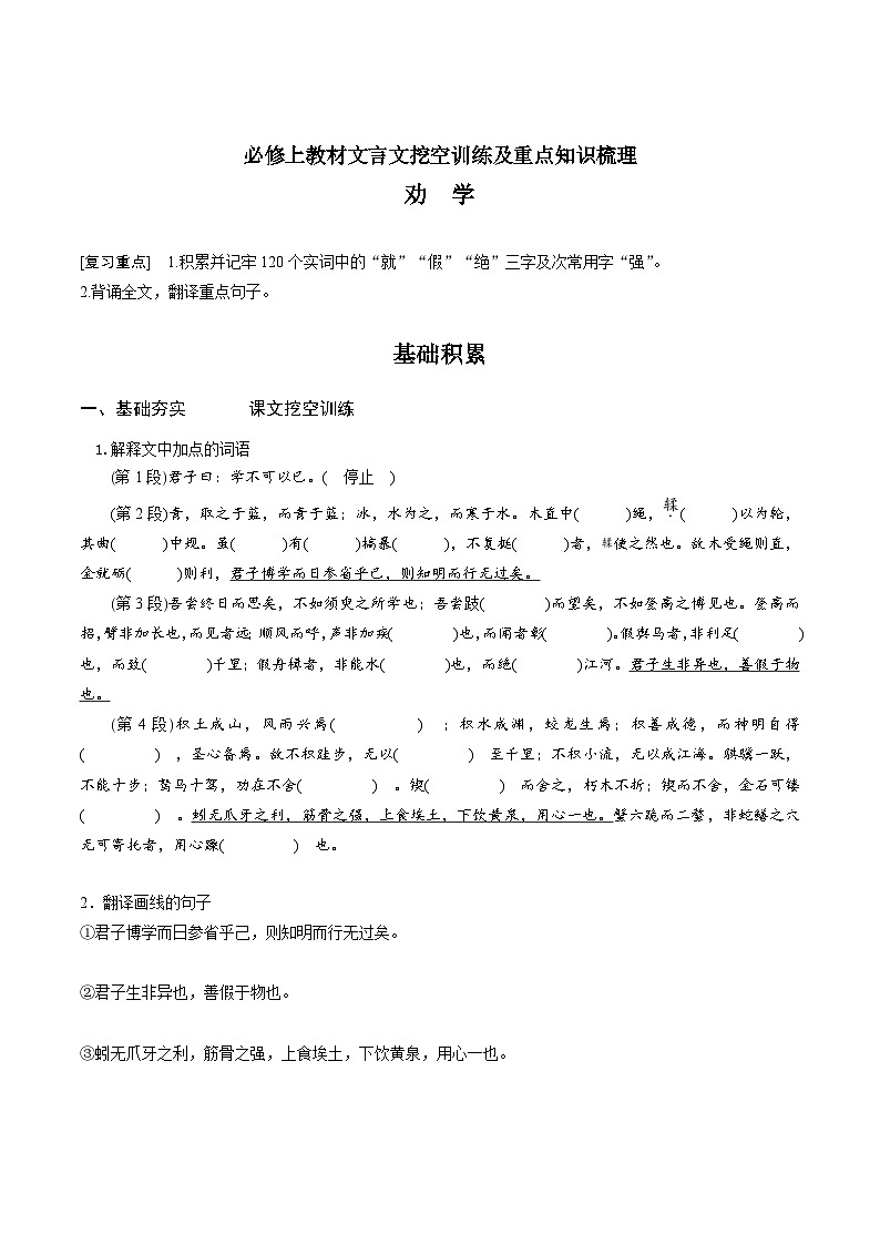 高考语文一轮复习 课内文言文挖空训练《劝学》（原卷版）第1页