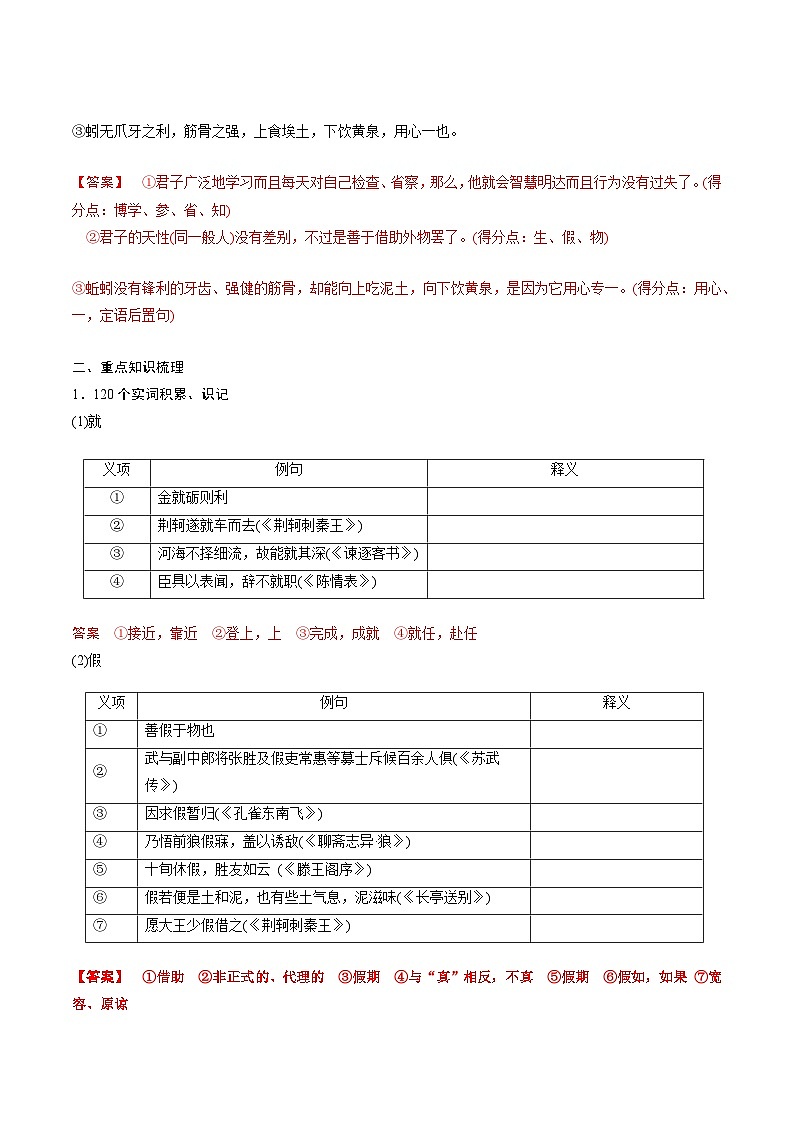 高考语文一轮复习 课内文言文挖空训练《劝学》（解析版）第2页