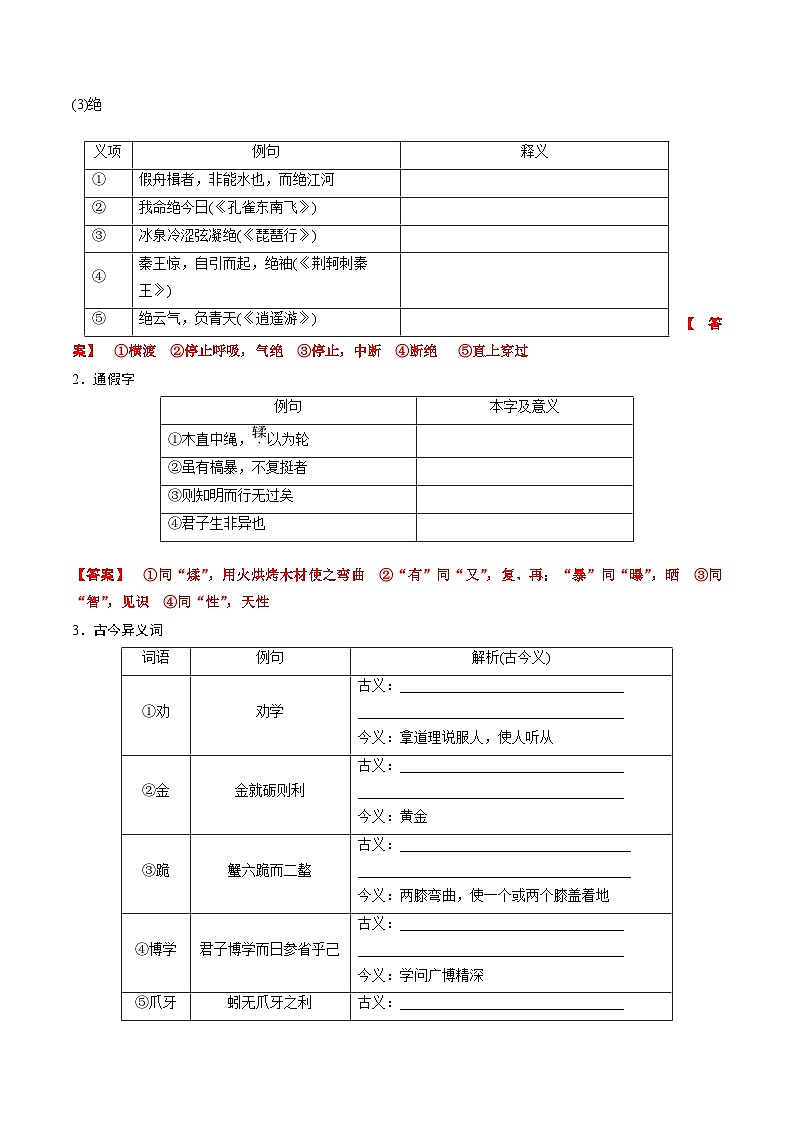 高考语文一轮复习 课内文言文挖空训练《劝学》（解析版）第3页